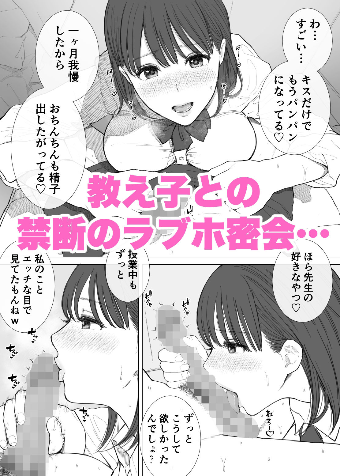 金玉からっぽになるまで教え子マンコに中出ししていいよ サンプル1ページ目