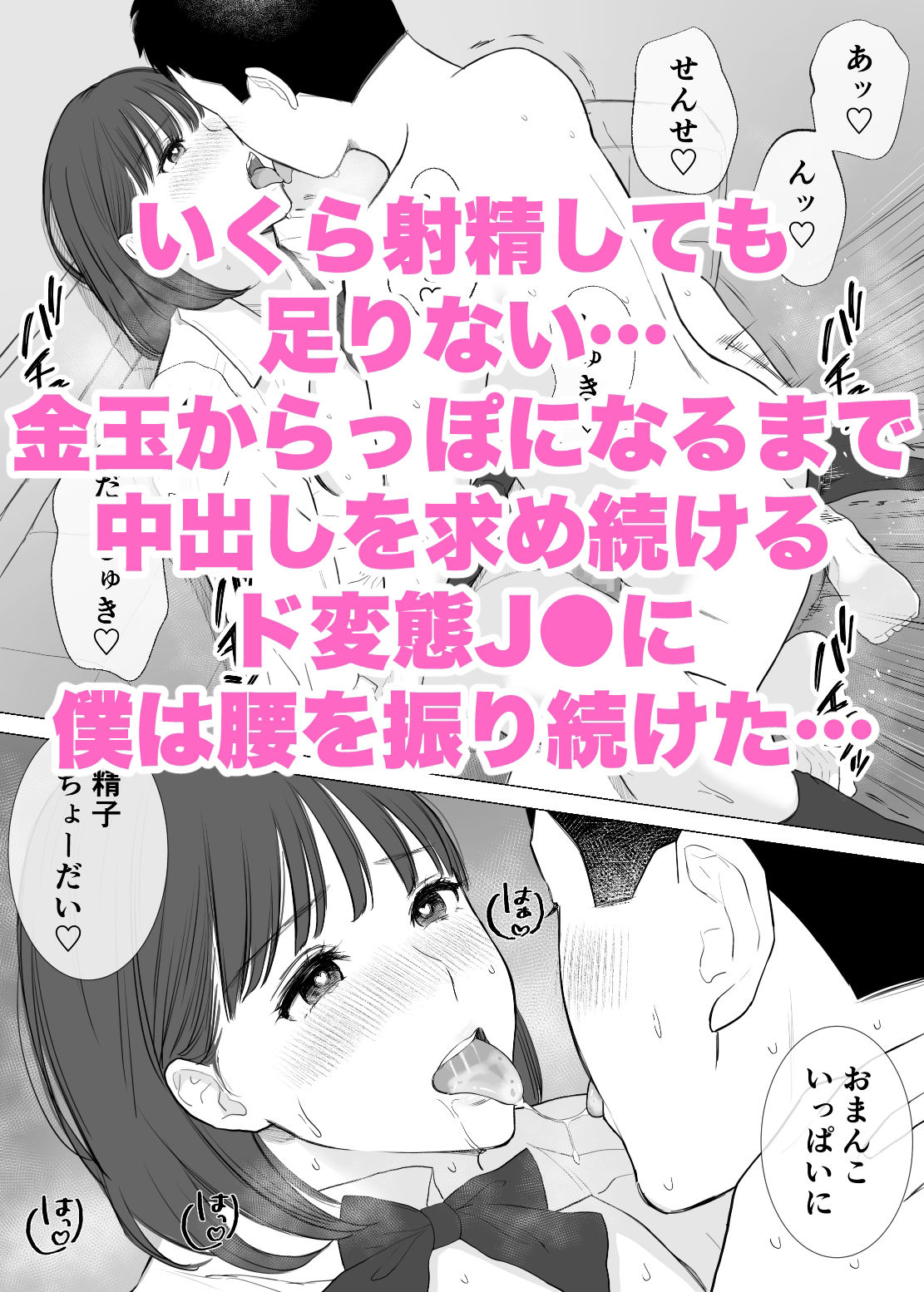 金玉からっぽになるまで教え子マンコに中出ししていいよ サンプル5ページ目