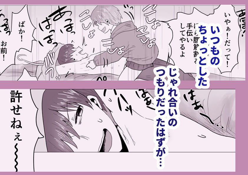 依冬と幼馴染の俺 サンプル2ページ目