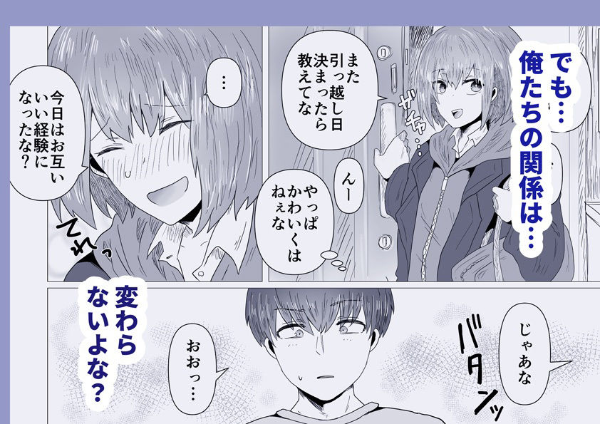 依冬と幼馴染の俺 サンプル6ページ目