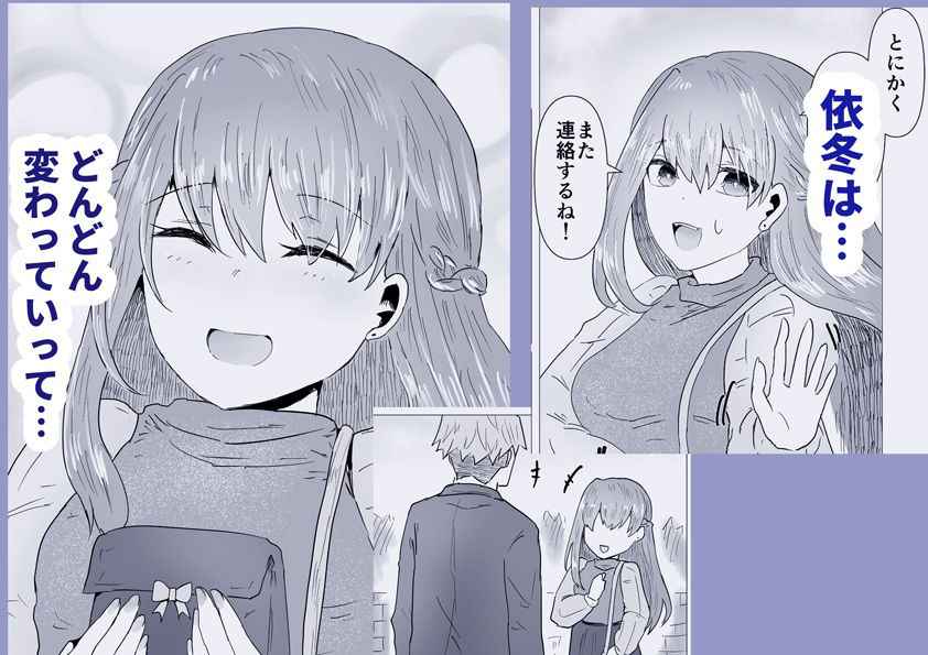 依冬と幼馴染の俺 サンプル8ページ目