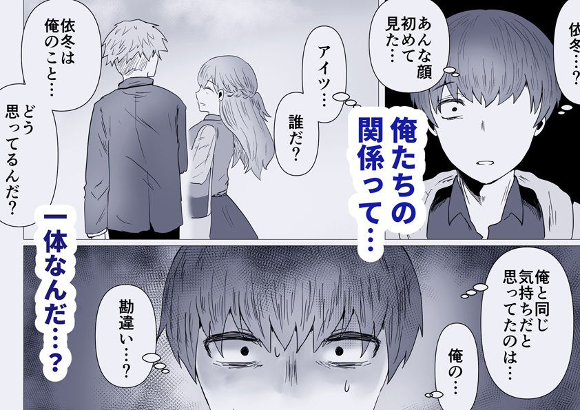 依冬と幼馴染の俺 サンプル9ページ目