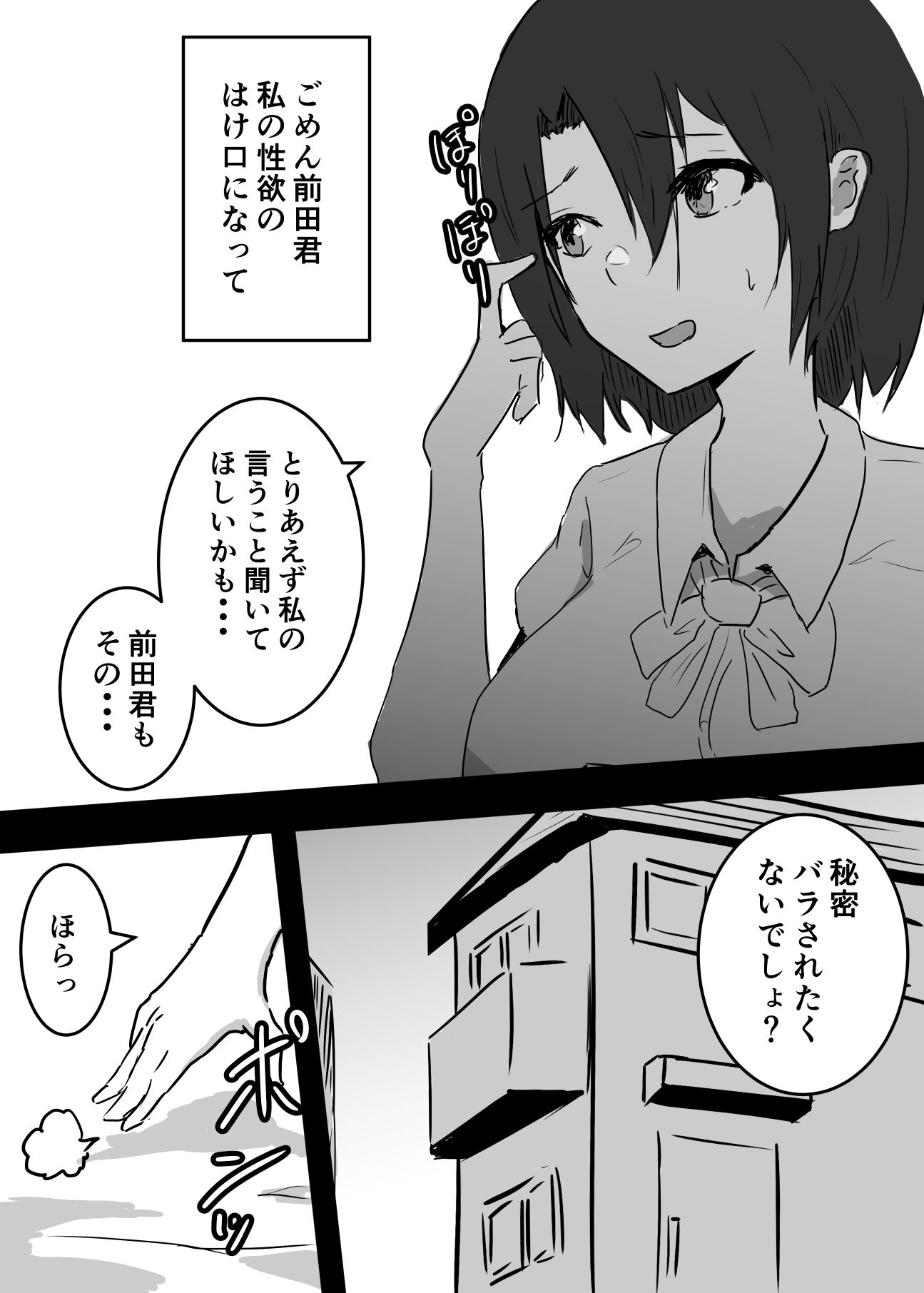 クラスメイトがTS体質なので性奴●にしようと思います サンプル3ページ目