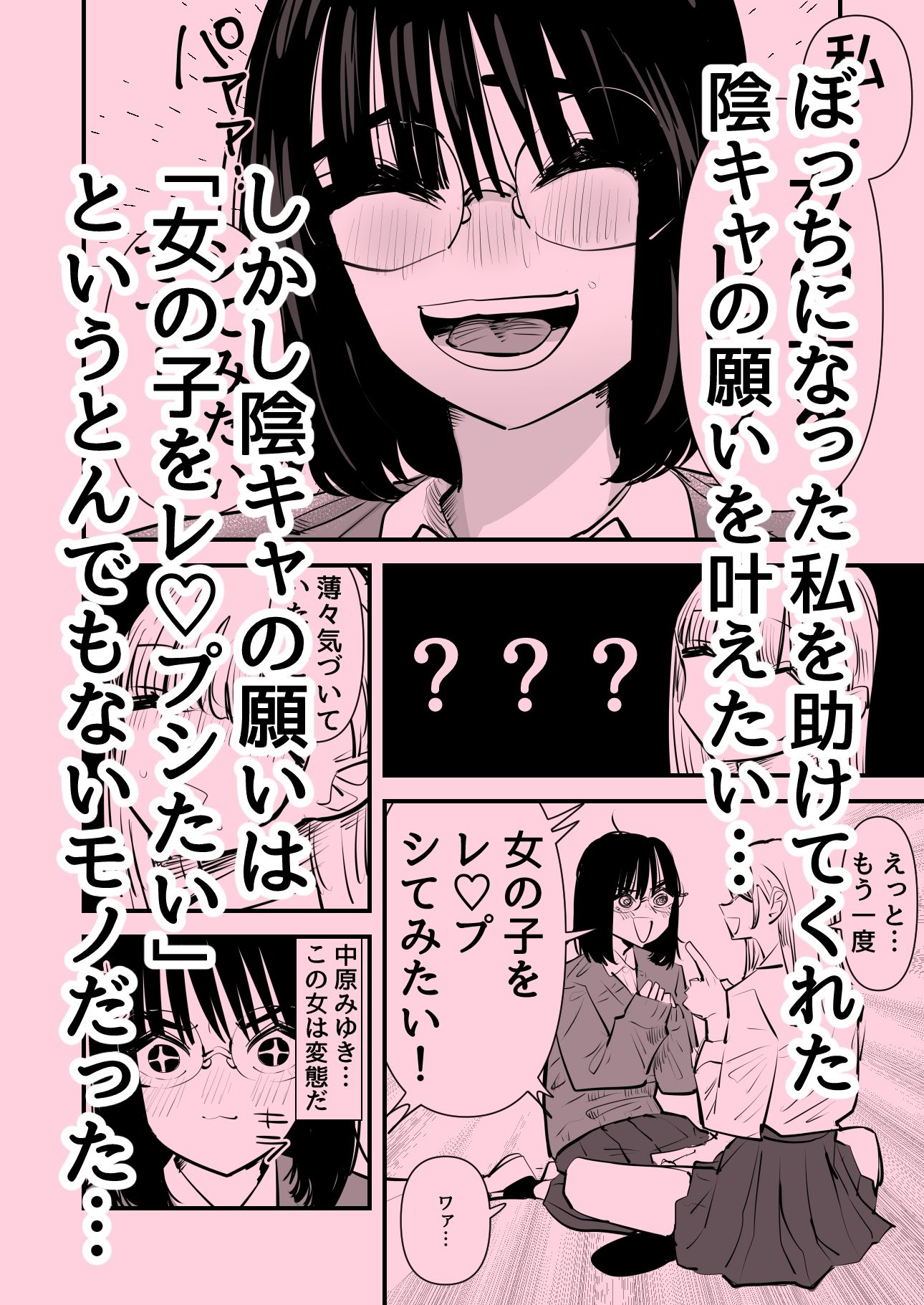 レズレ？プ シたい陰キャとされたい陽キャ サンプル1ページ目