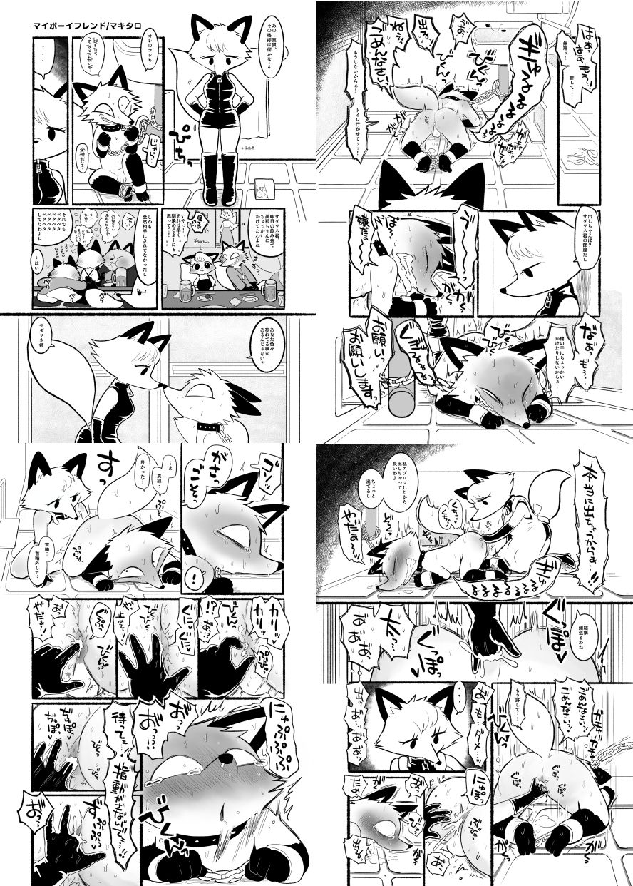 巨ケモノ合同誌＆メスケモボンデージ女王様合同誌 サンプル8ページ目