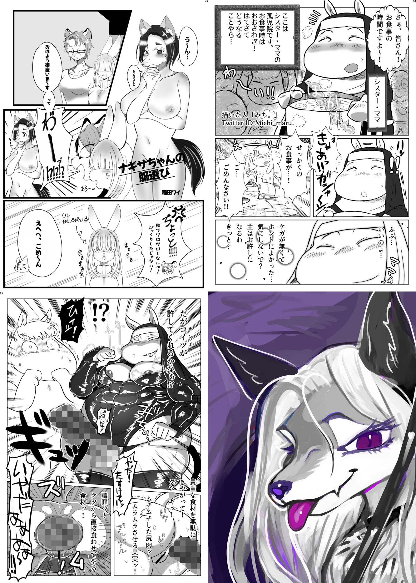 巨ケモノ合同誌＆メスケモボンデージ女王様合同誌 サンプル10ページ目