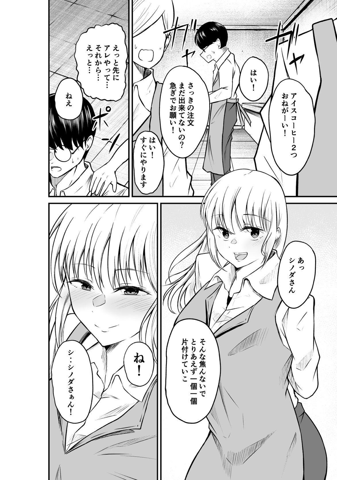 デリヘル呼んだら憧れのバイト先の先輩が来てめちゃくちゃ犯●れた話 サンプル1ページ目