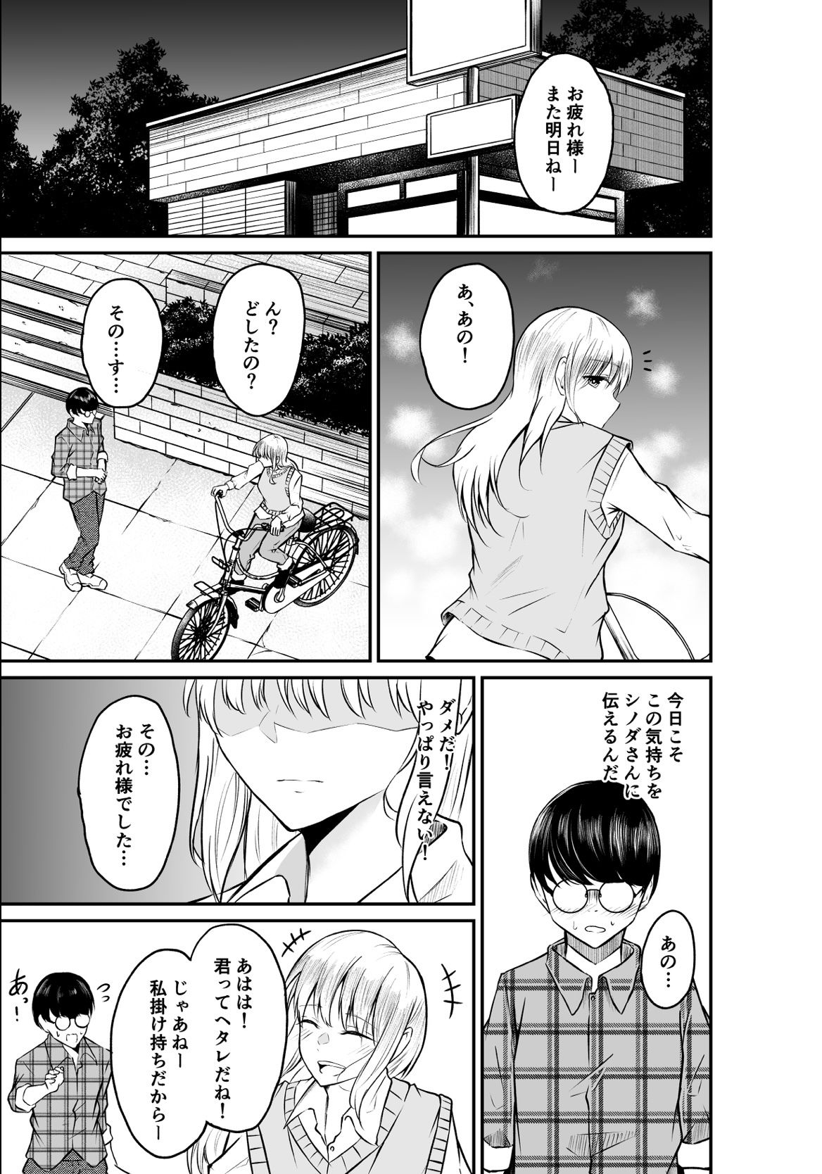 デリヘル呼んだら憧れのバイト先の先輩が来てめちゃくちゃ犯●れた話 サンプル2ページ目