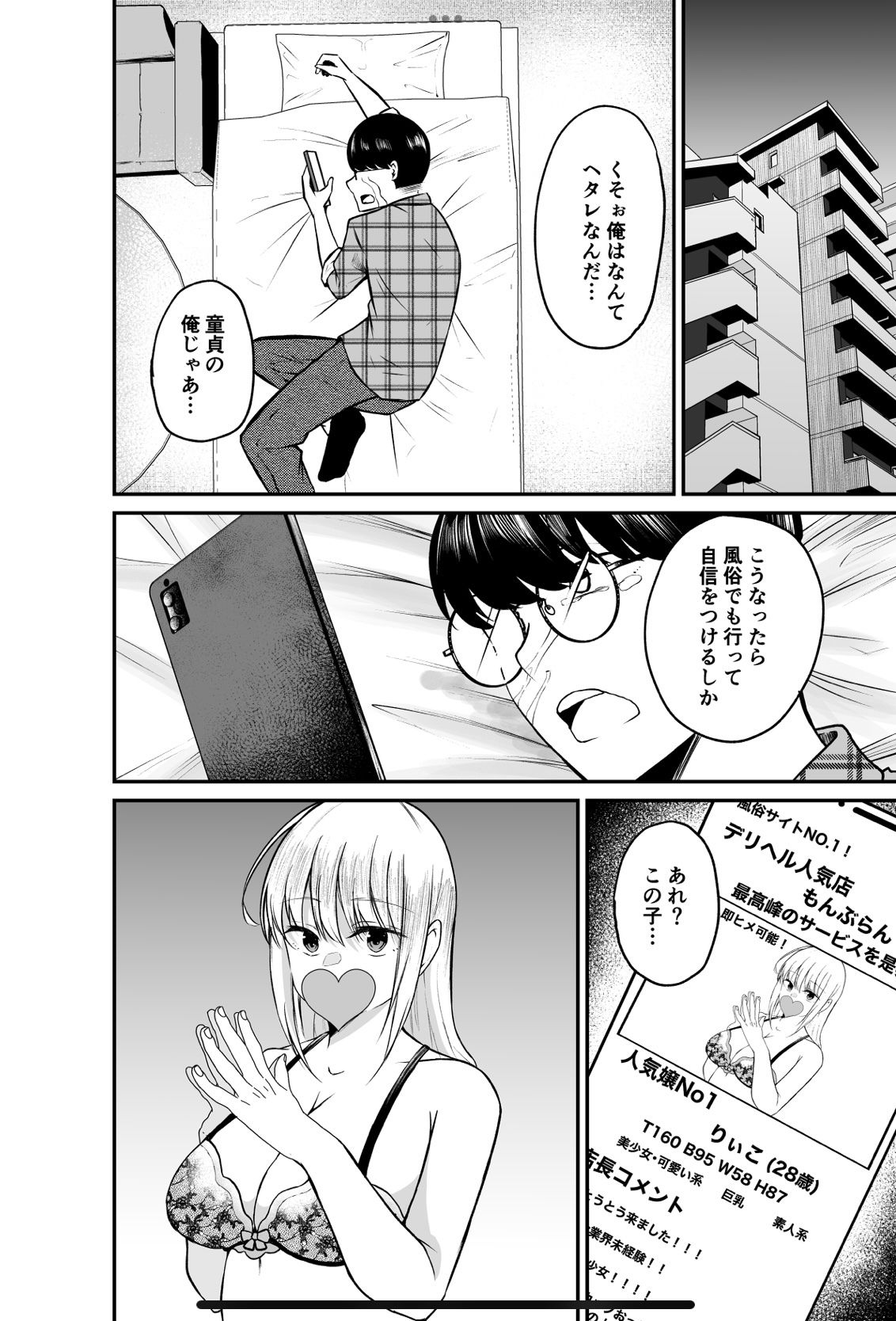 デリヘル呼んだら憧れのバイト先の先輩が来てめちゃくちゃ犯●れた話 サンプル3ページ目