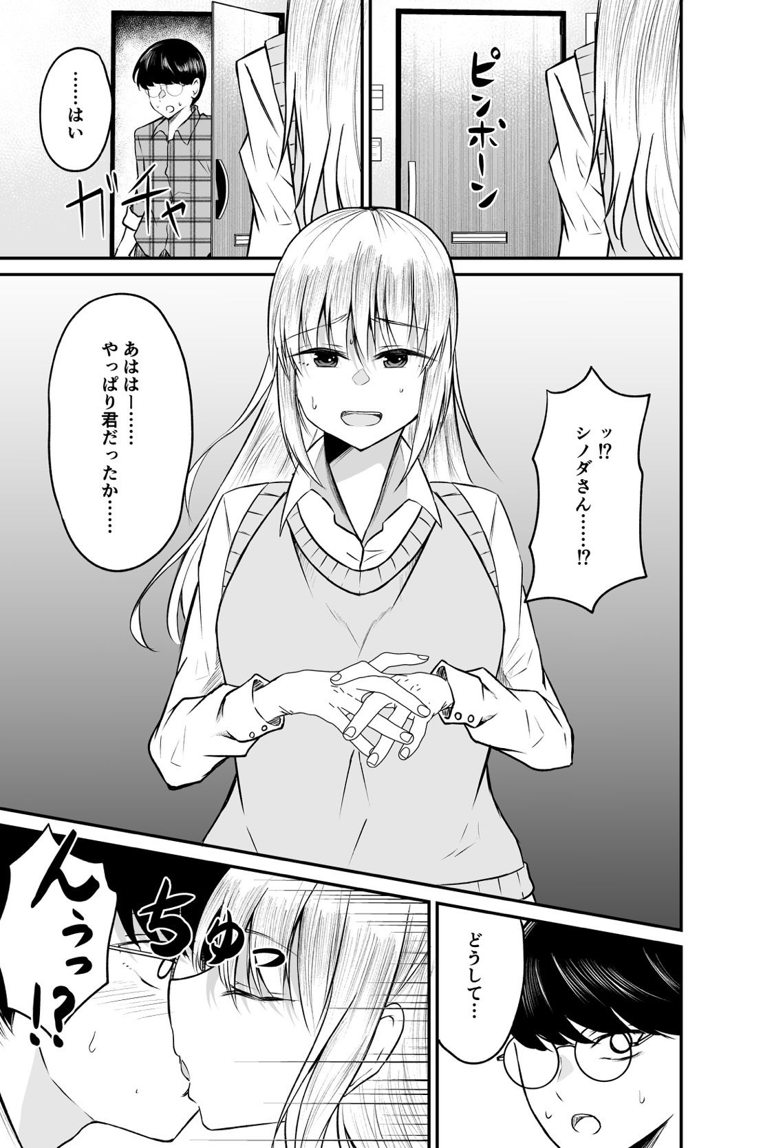 デリヘル呼んだら憧れのバイト先の先輩が来てめちゃくちゃ犯●れた話 サンプル4ページ目