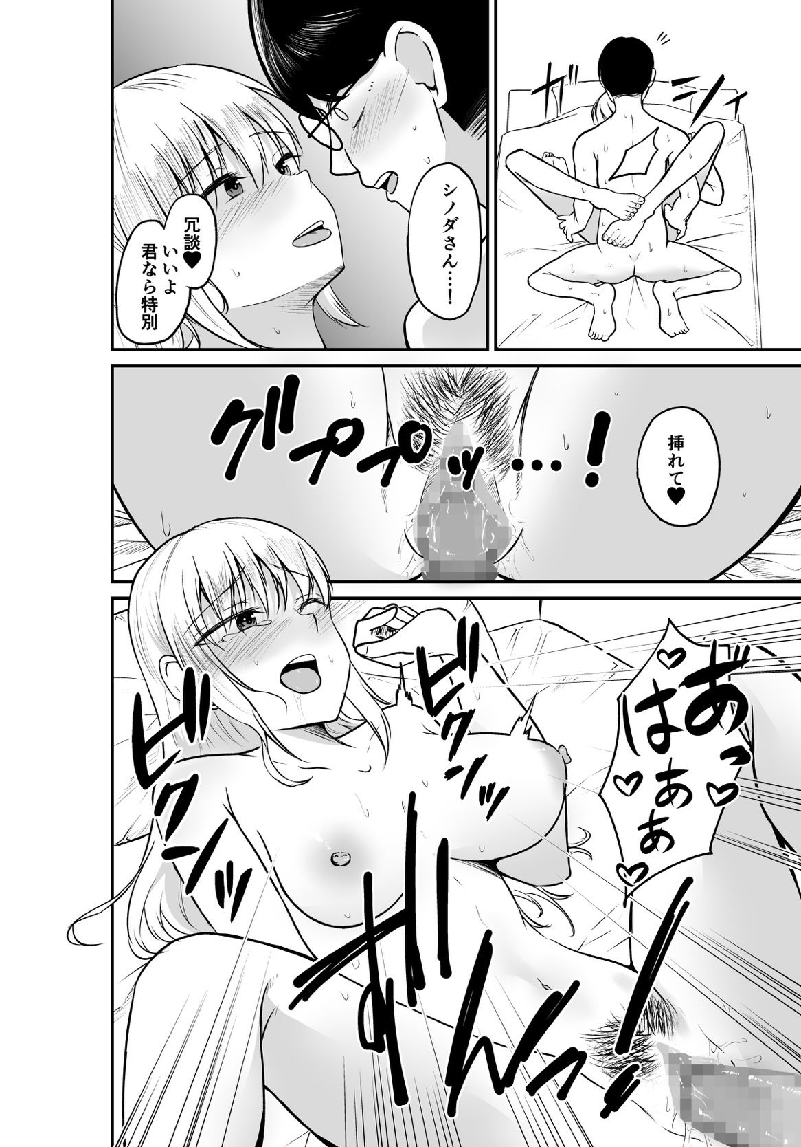 デリヘル呼んだら憧れのバイト先の先輩が来てめちゃくちゃ犯●れた話 サンプル6ページ目
