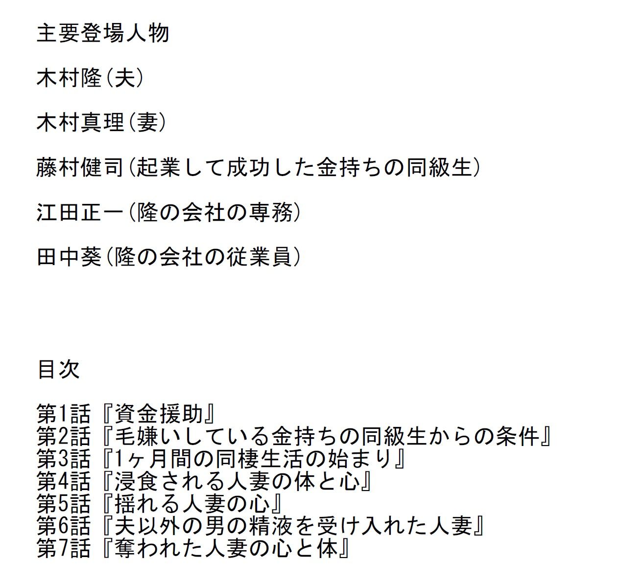 「長編官能小説」成金に抱かれ続けて心まで寝取られた人妻 サンプル1ページ目