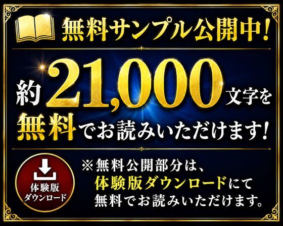 「長編官能小説」成金に抱かれ続けて心まで寝取られた人妻 サンプル2ページ目