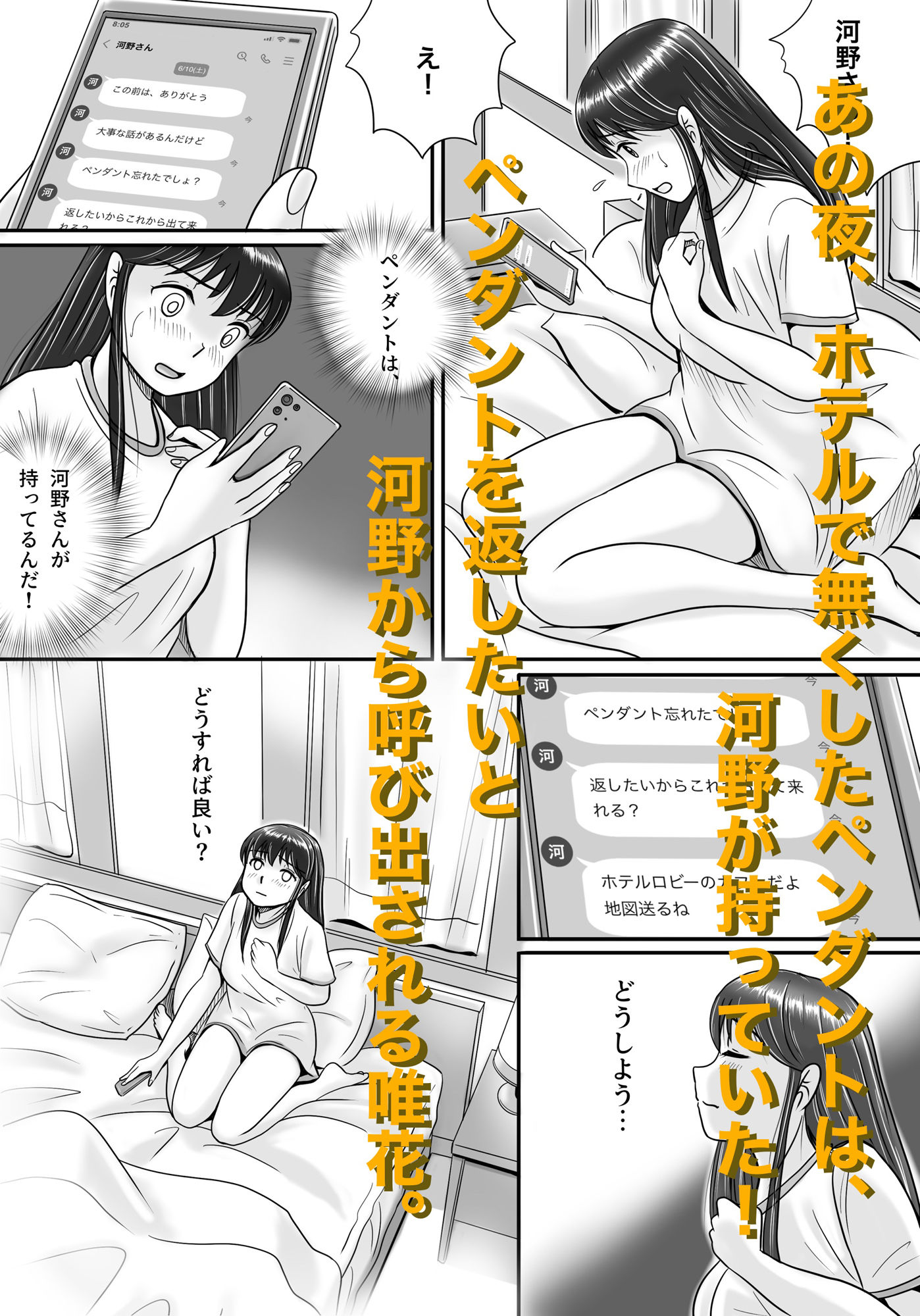 失われたペンダント2 サンプル4ページ目