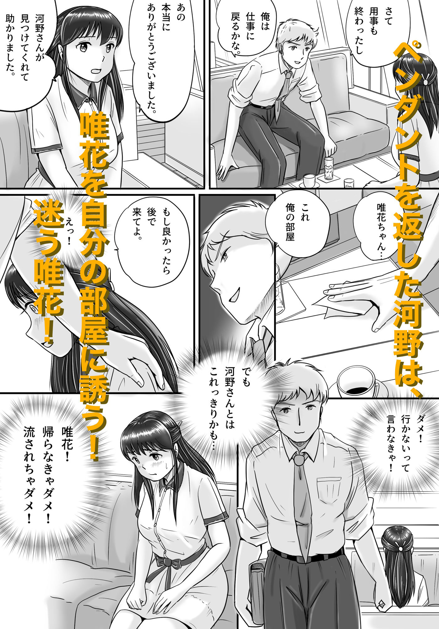 失われたペンダント2 サンプル5ページ目