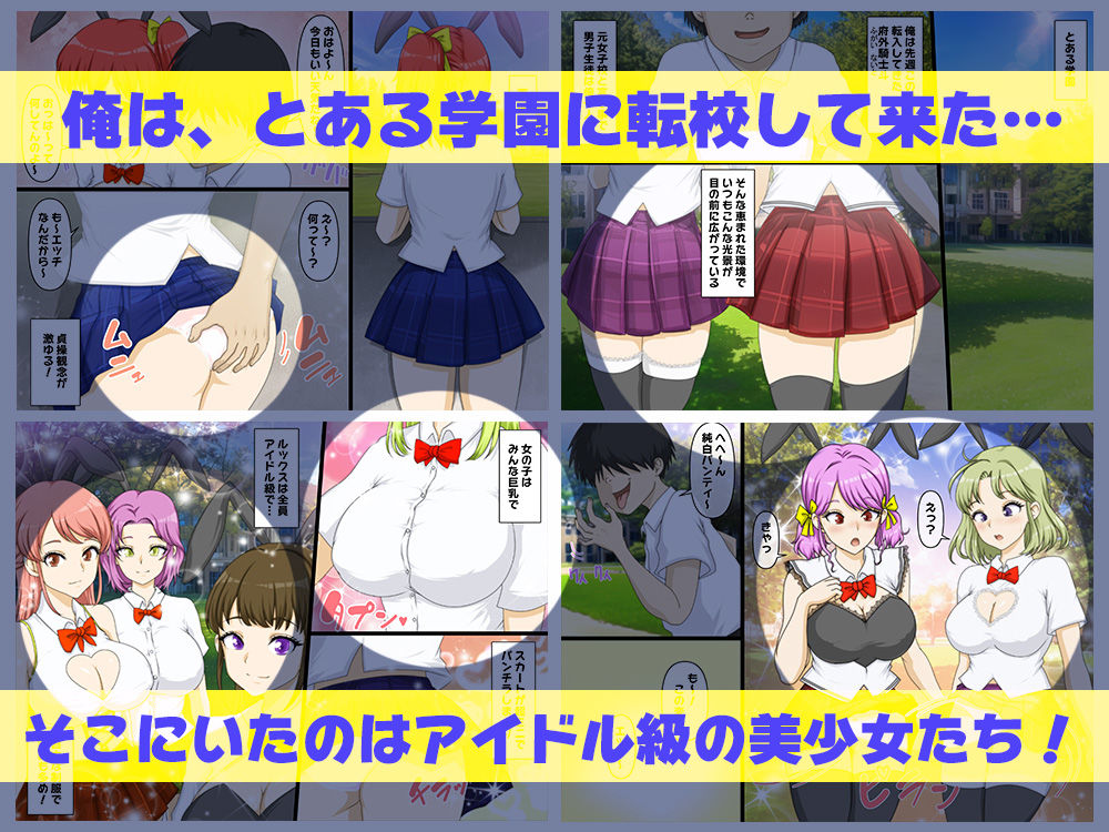 貞操観念激ゆるバニー女学園 サンプル1ページ目