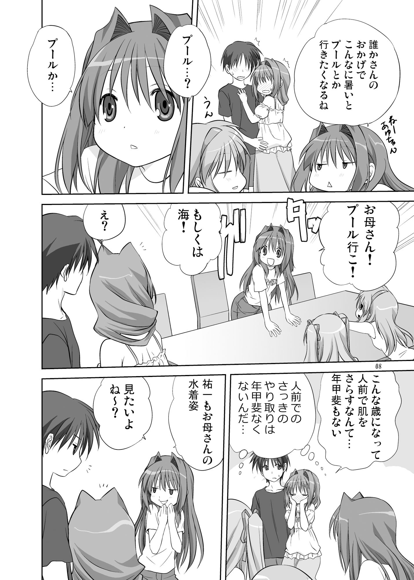 秋子さんといっしょ8 サンプル2ページ目