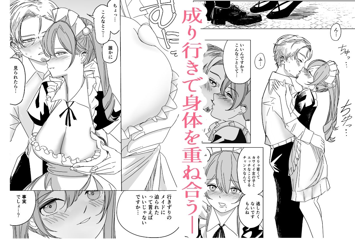 休憩中、非常階段でメイドさんと。 サンプル2ページ目