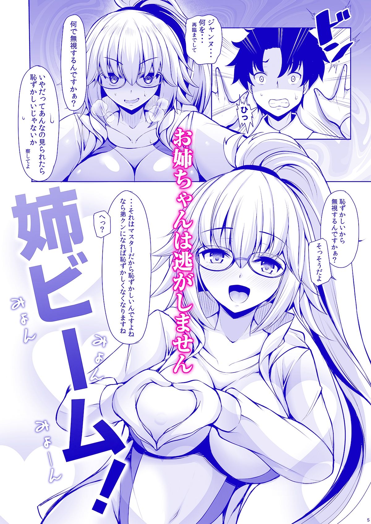 ジャンヌお姉ちゃんには逆らえない サンプル2ページ目