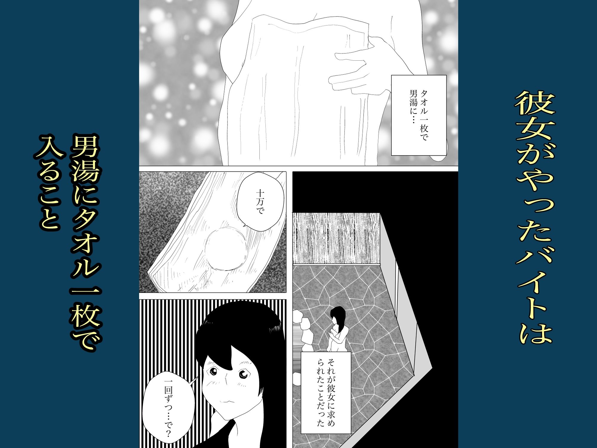温泉にタオル一枚で入って下さい サンプル2ページ目