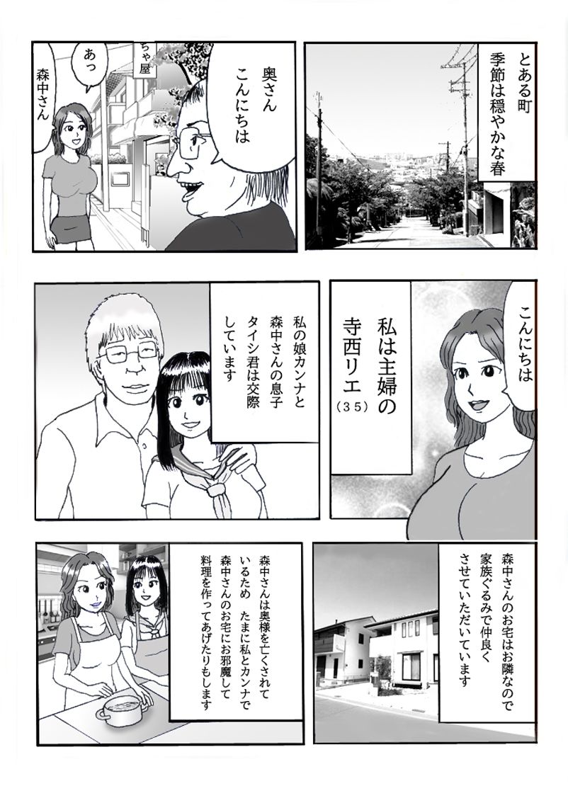 娘の彼氏のお父様のオンナになりました 第一話 隣人美人チンチンがビンビン サンプル2ページ目