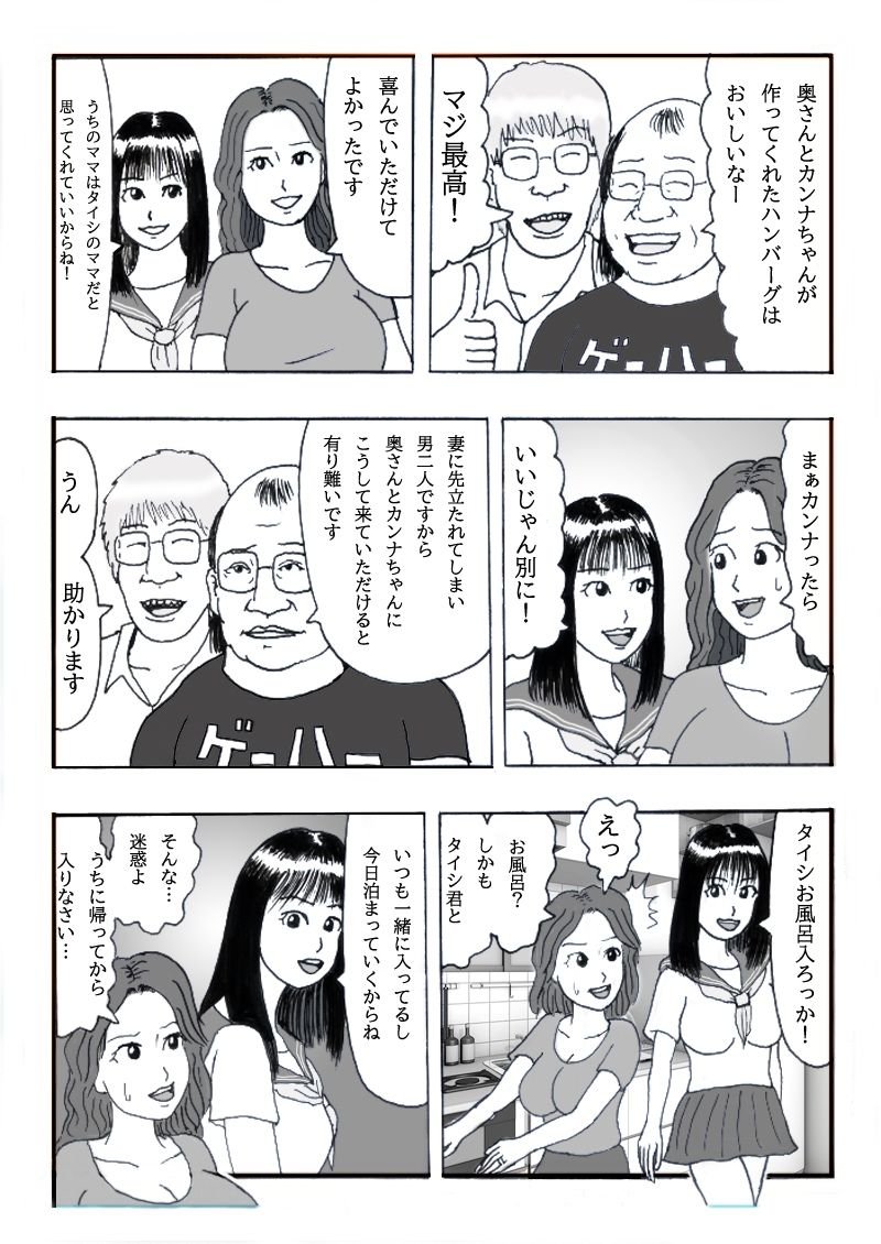 娘の彼氏のお父様のオンナになりました 第一話 隣人美人チンチンがビンビン サンプル3ページ目
