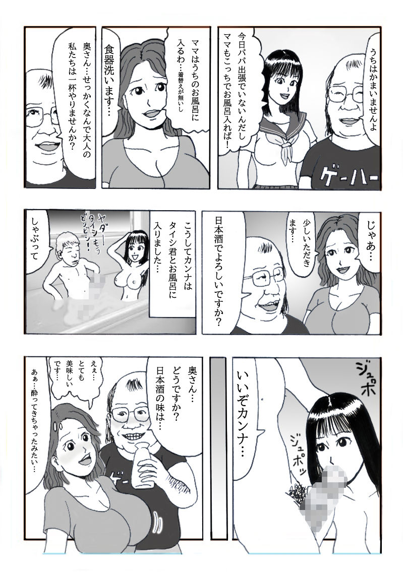 娘の彼氏のお父様のオンナになりました 第一話 隣人美人チンチンがビンビン サンプル4ページ目