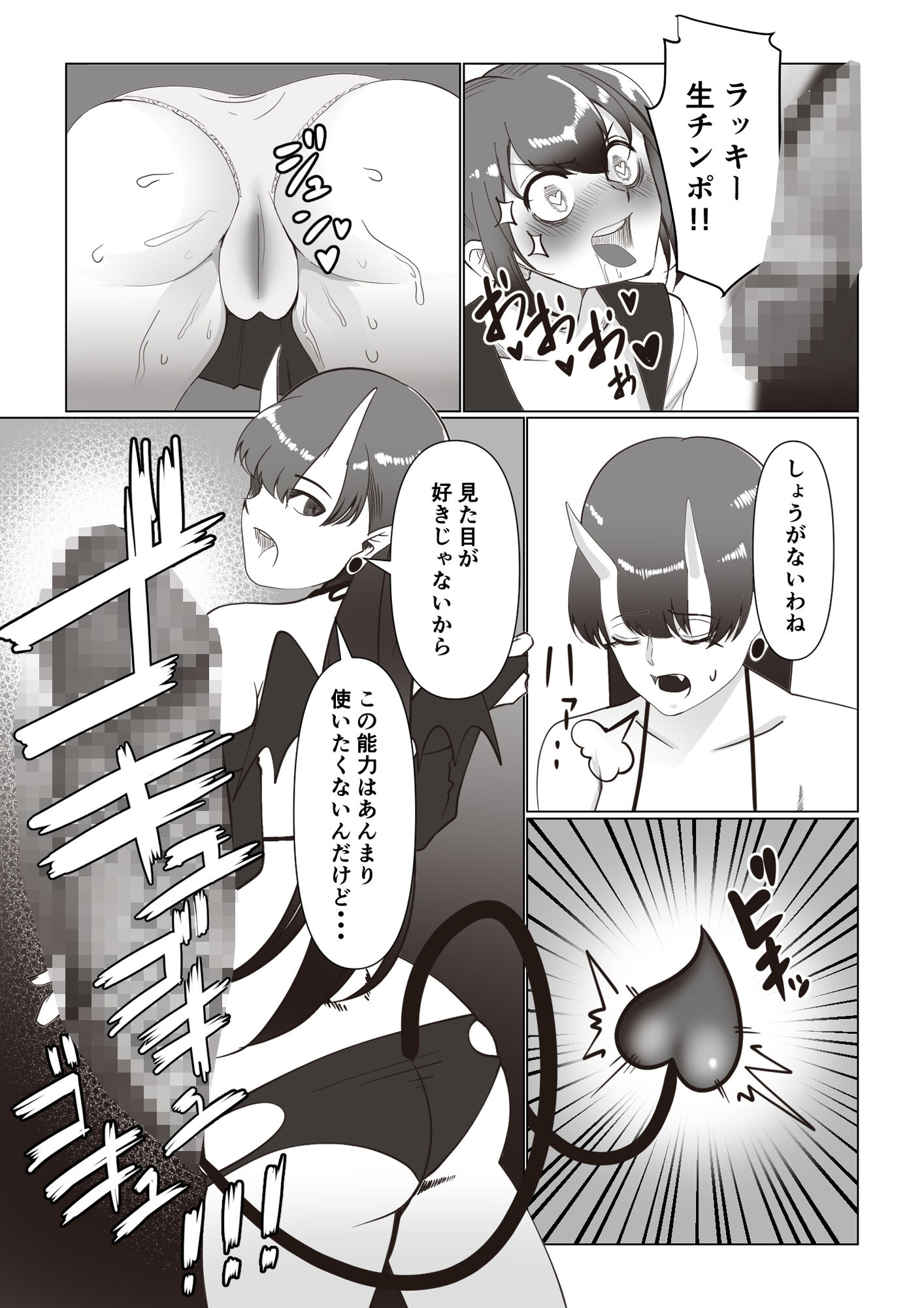 サキュバスと女子校生 サンプル1ページ目
