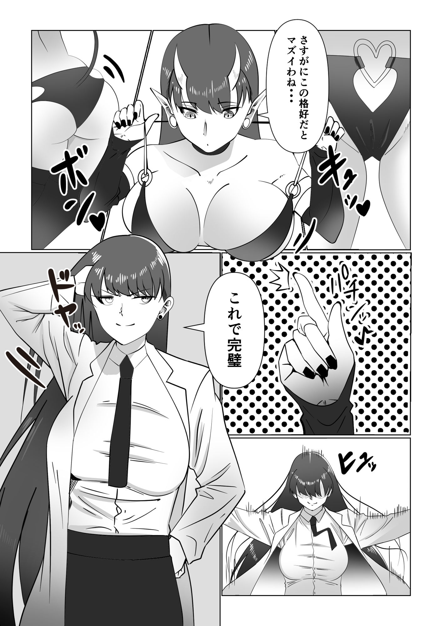 サキュバスと女子校生 サンプル4ページ目