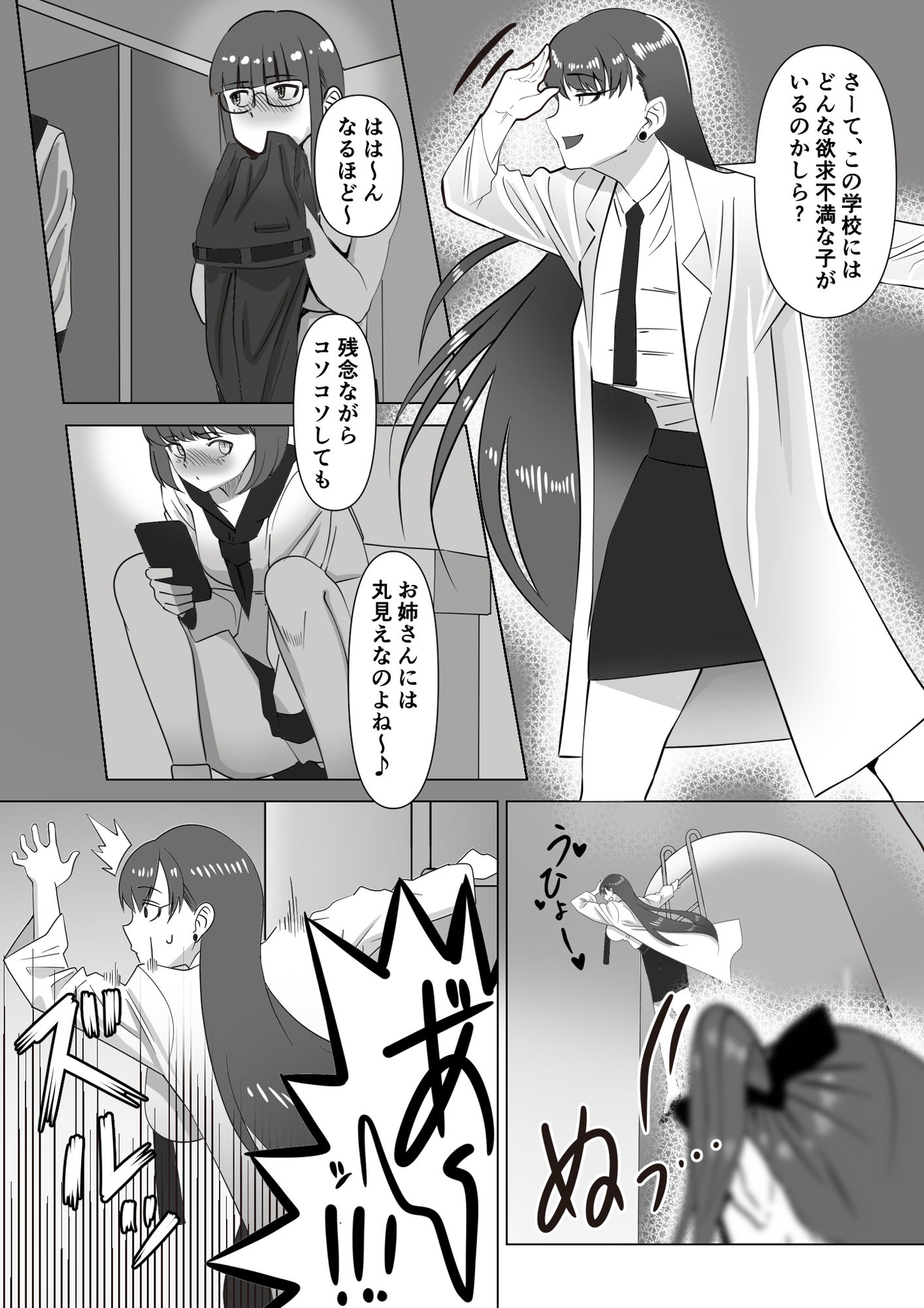 サキュバスと女子校生 サンプル5ページ目