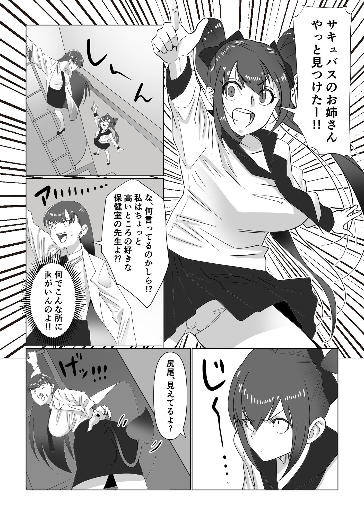 サキュバスと女子校生 サンプル6ページ目