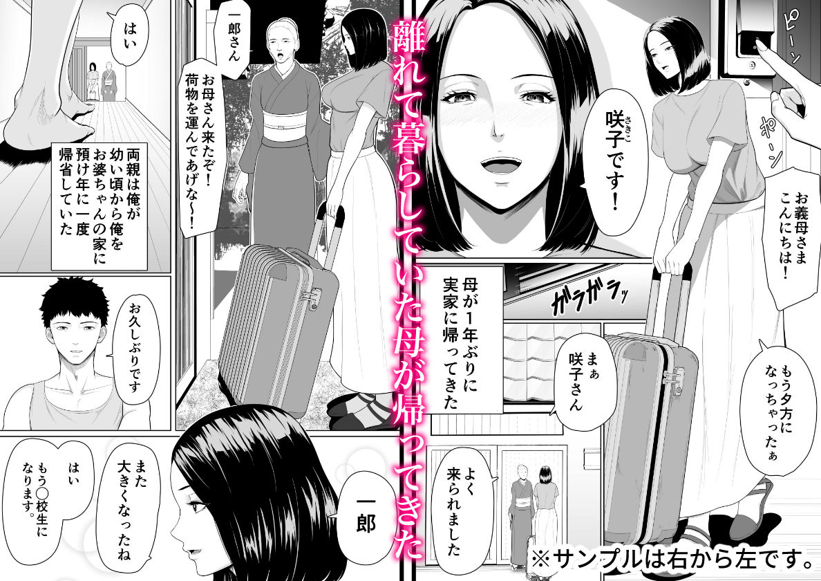 母子相姦の始まり サンプル1ページ目