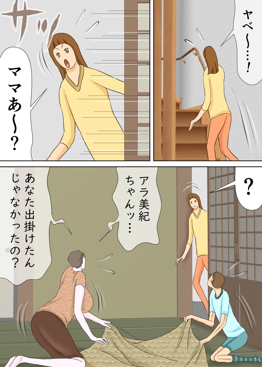 和室でママにぶっかけたいんだよ今日は！ サンプル3ページ目