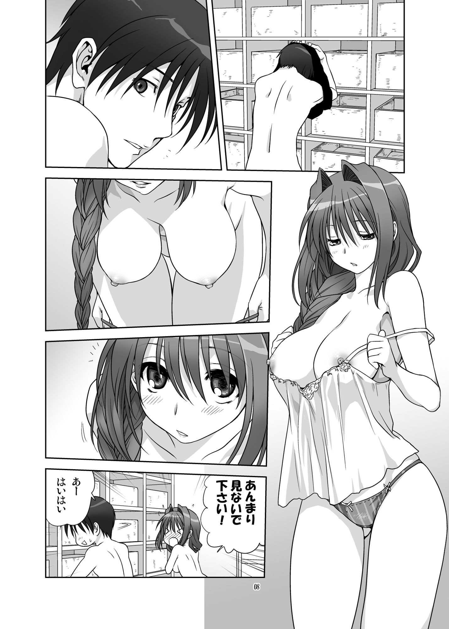 秋子さんといっしょ9 サンプル2ページ目