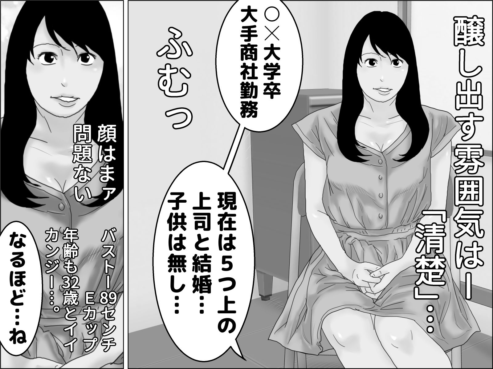 知ってはイケナイ 風俗嬢 モノクロ版 サンプル1ページ目