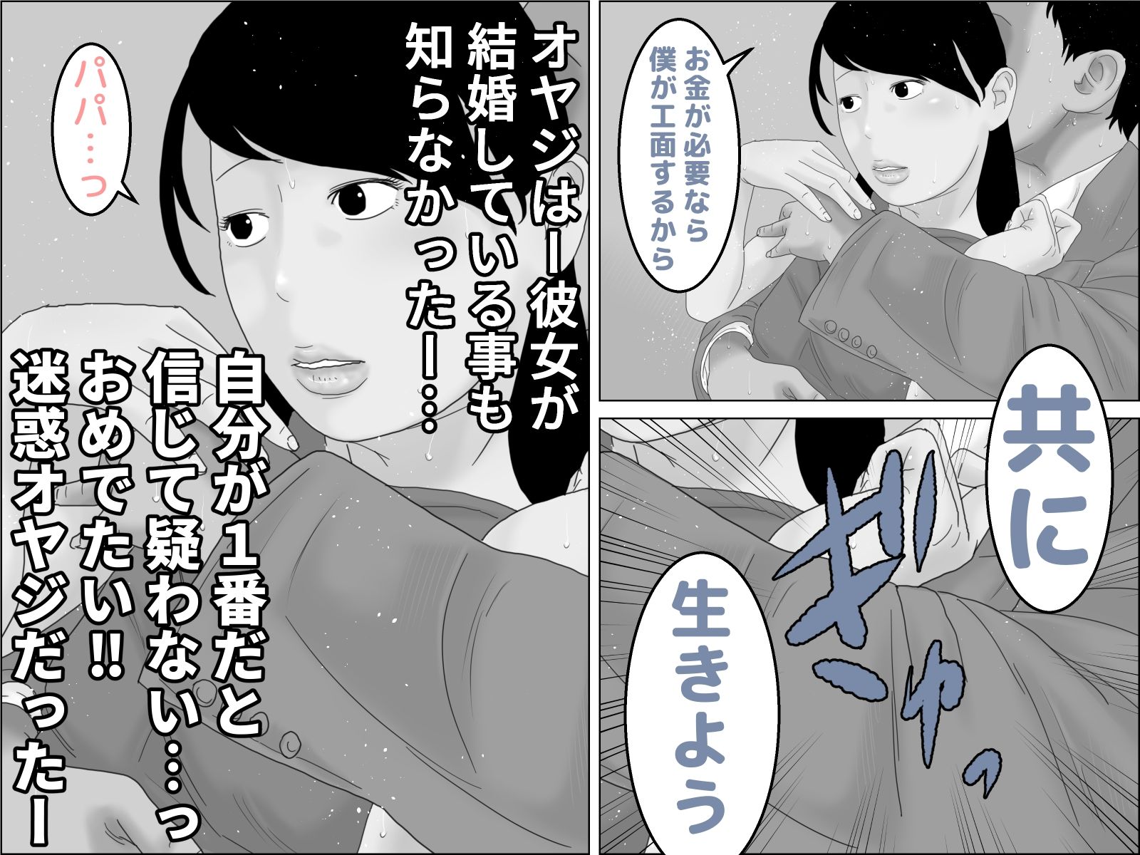 知ってはイケナイ 風俗嬢 モノクロ版 サンプル4ページ目