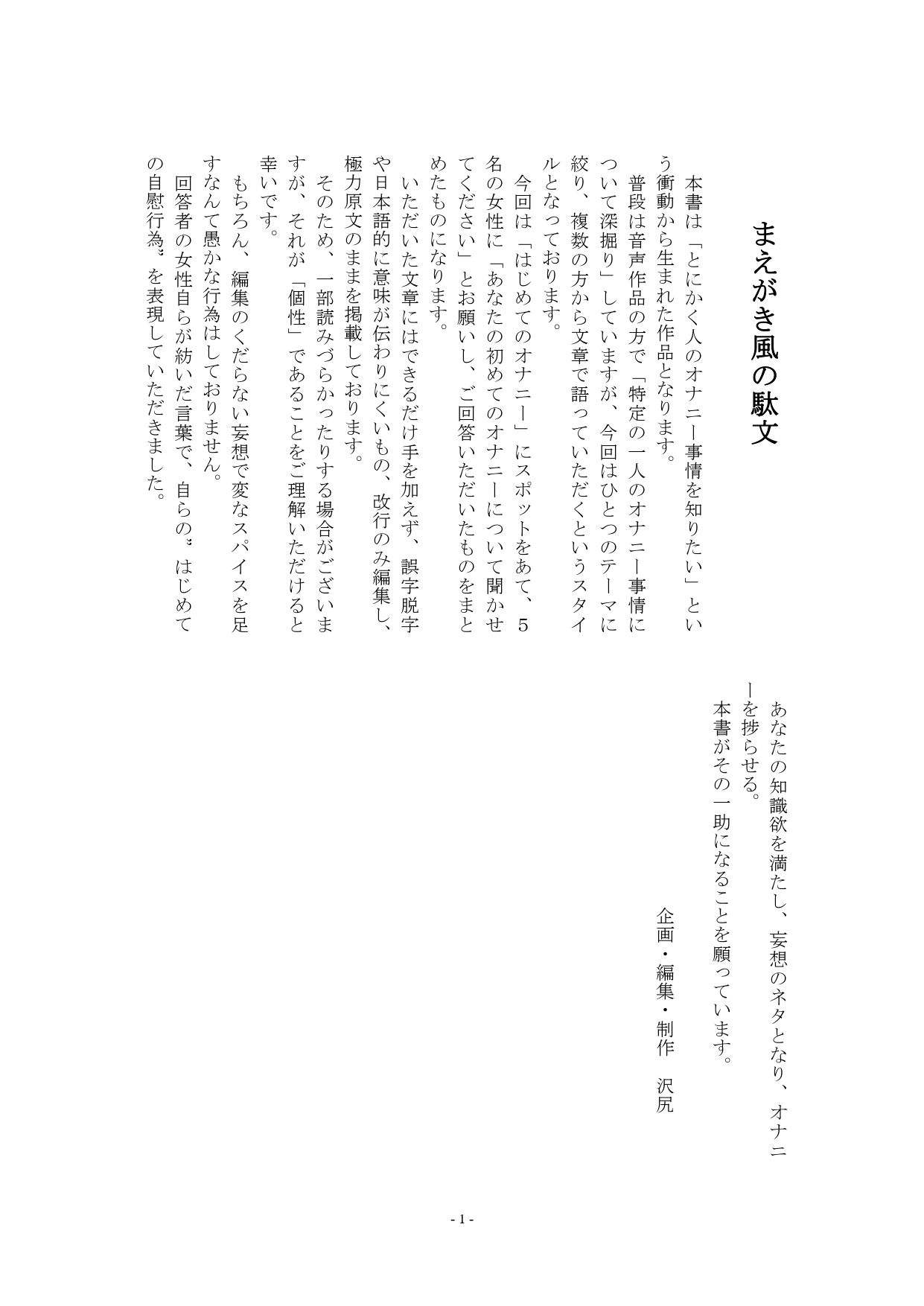 5人の女性から聞いた初めてのオナニー体験談vol.4 サンプル1ページ目