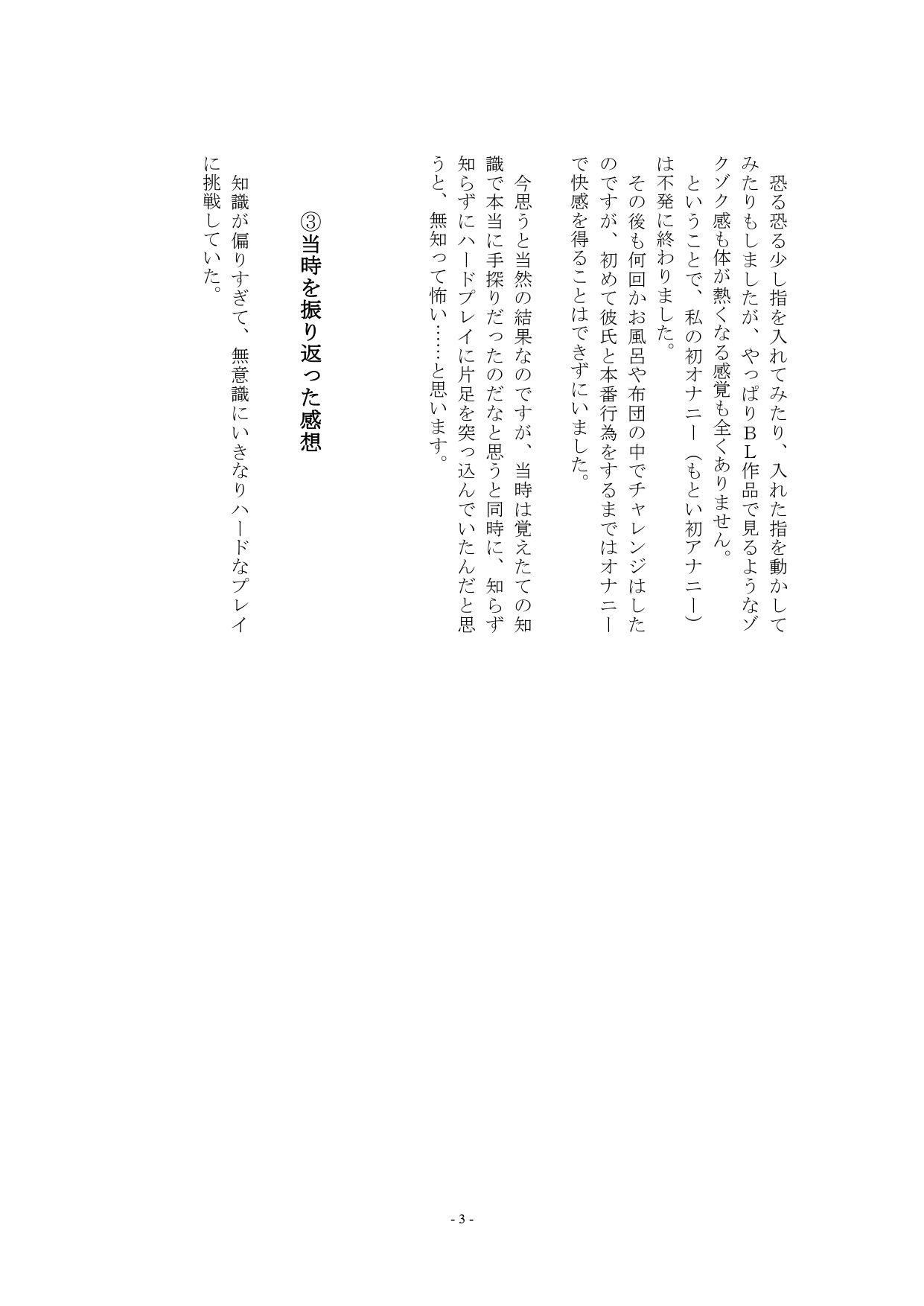 5人の女性から聞いた初めてのオナニー体験談vol.4 サンプル3ページ目