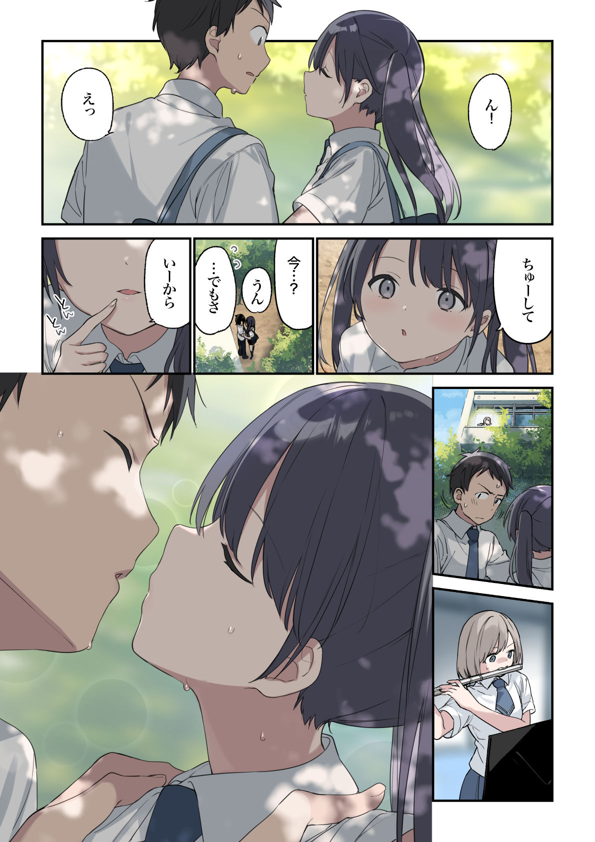 君が思うよりもっと【フルカラー版】 サンプル3ページ目