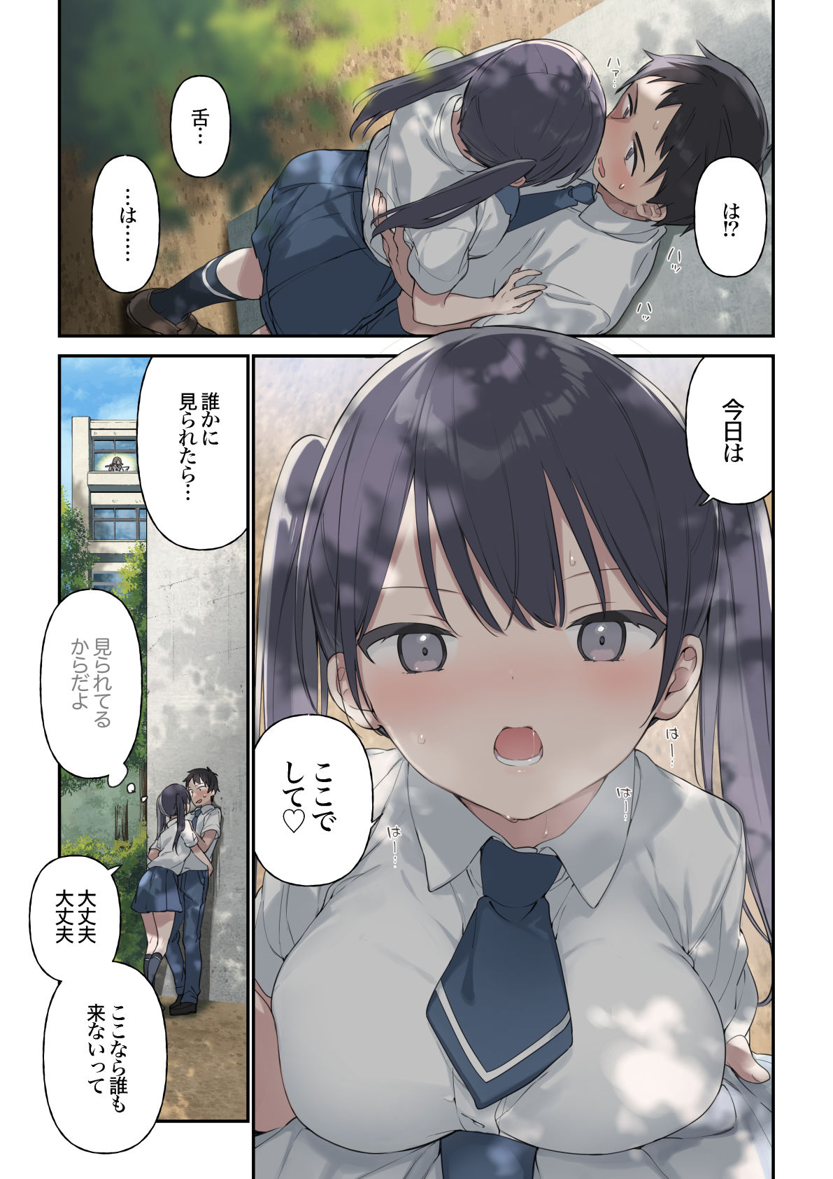 君が思うよりもっと【フルカラー版】 サンプル5ページ目