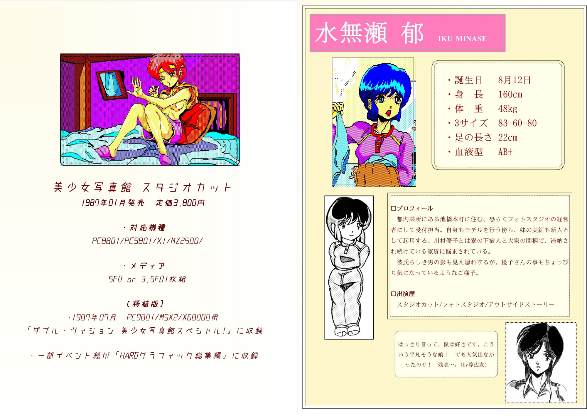 美少女写真館公式ガイドブック サンプル1ページ目