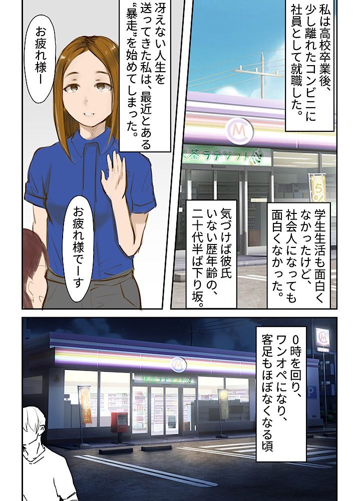 深夜コンビニ女店員の極小制服＆白パンモロ露出 サンプル1ページ目