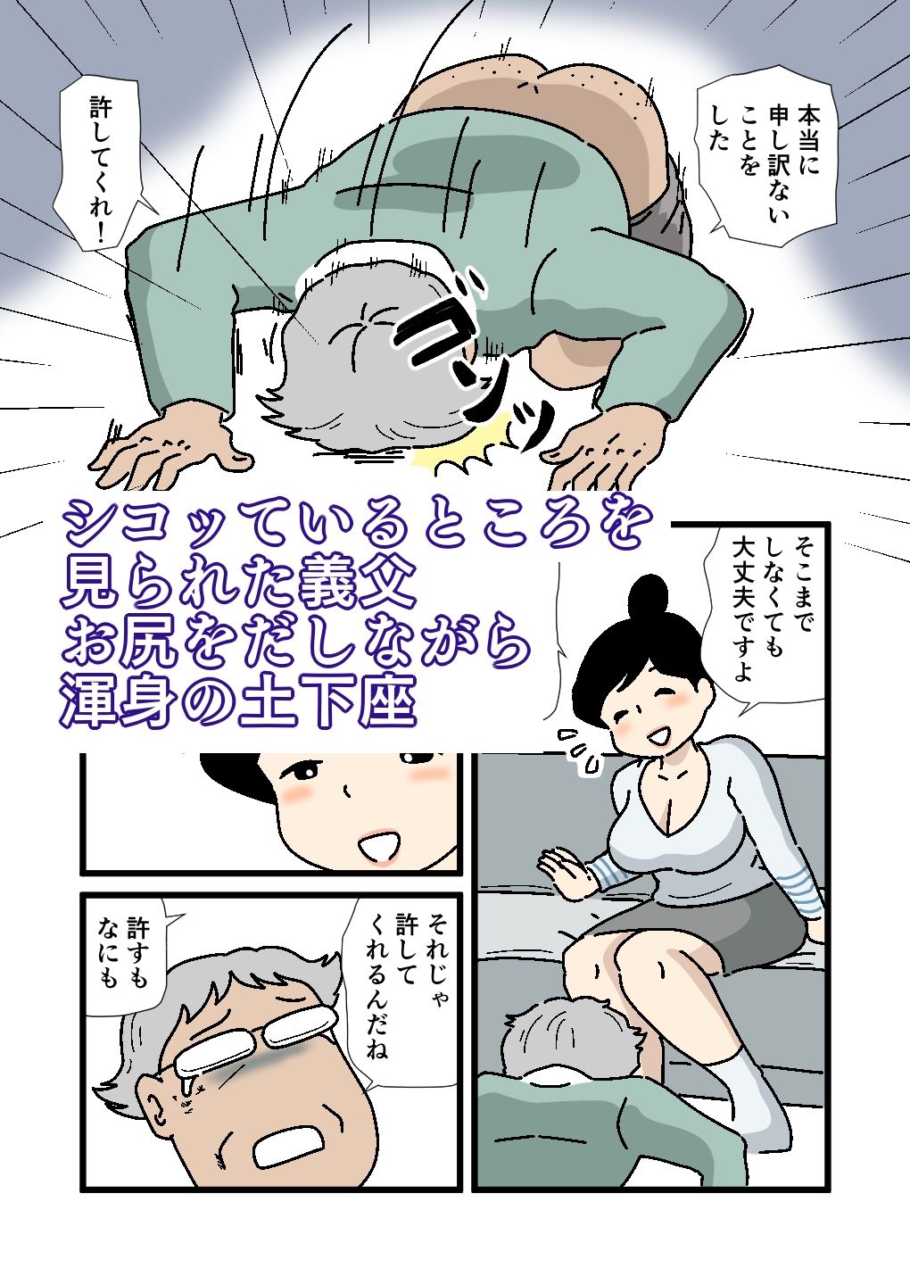 香苗さんの寝姿に落ちたお義父さま サンプル3ページ目