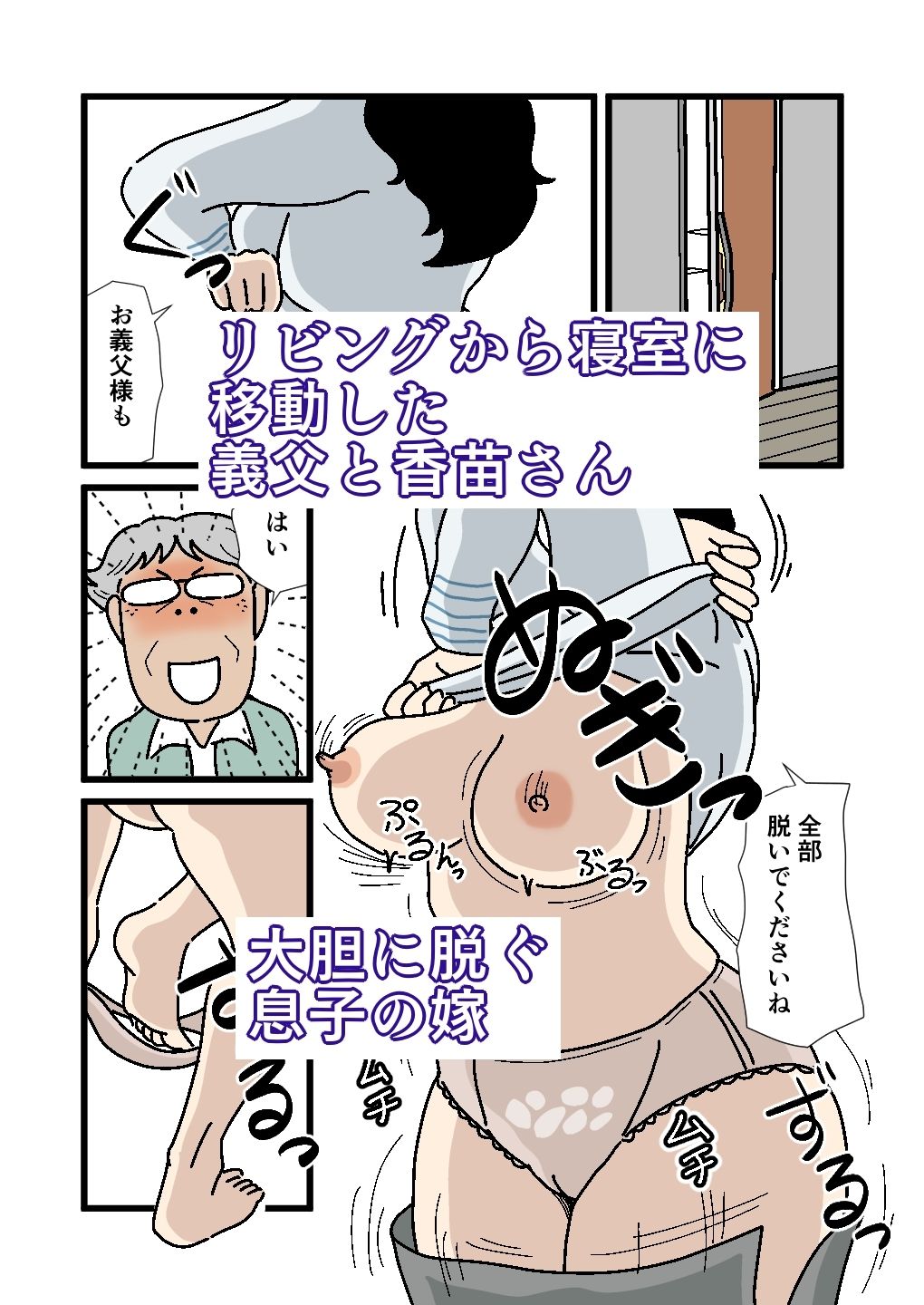 香苗さんの寝姿に落ちたお義父さま サンプル5ページ目