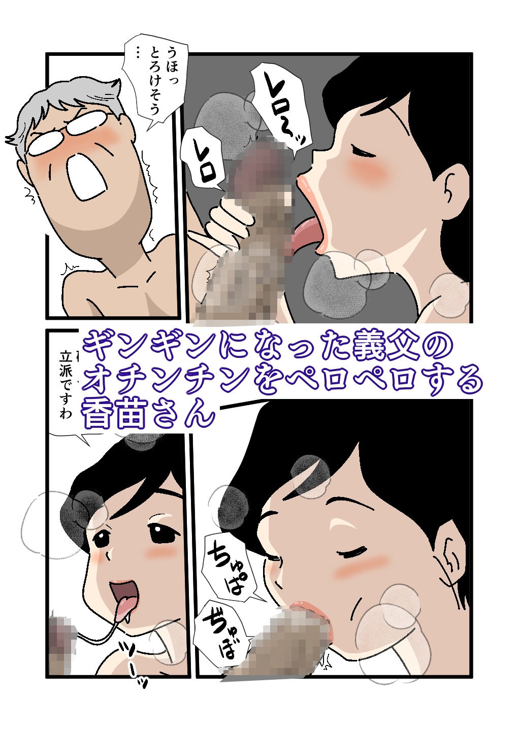 香苗さんの寝姿に落ちたお義父さま サンプル8ページ目