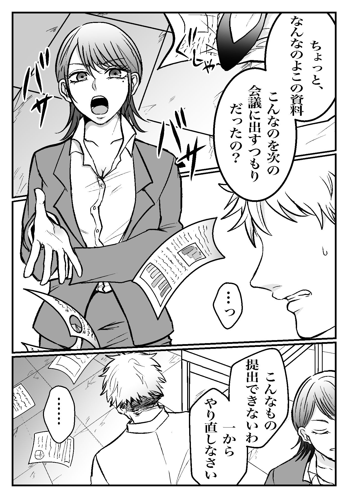 女上司は今日からセフレ サンプル1ページ目