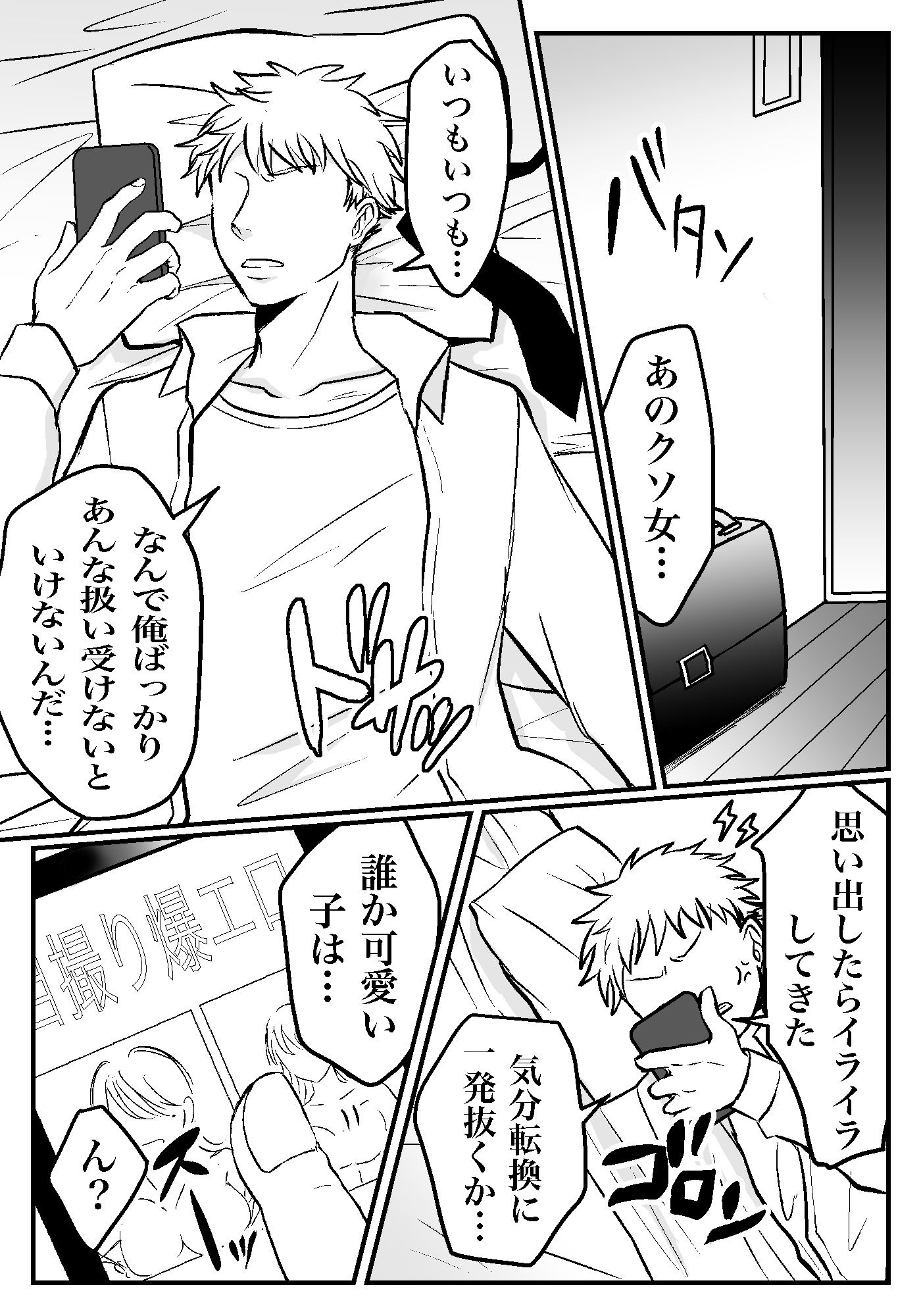 女上司は今日からセフレ サンプル2ページ目