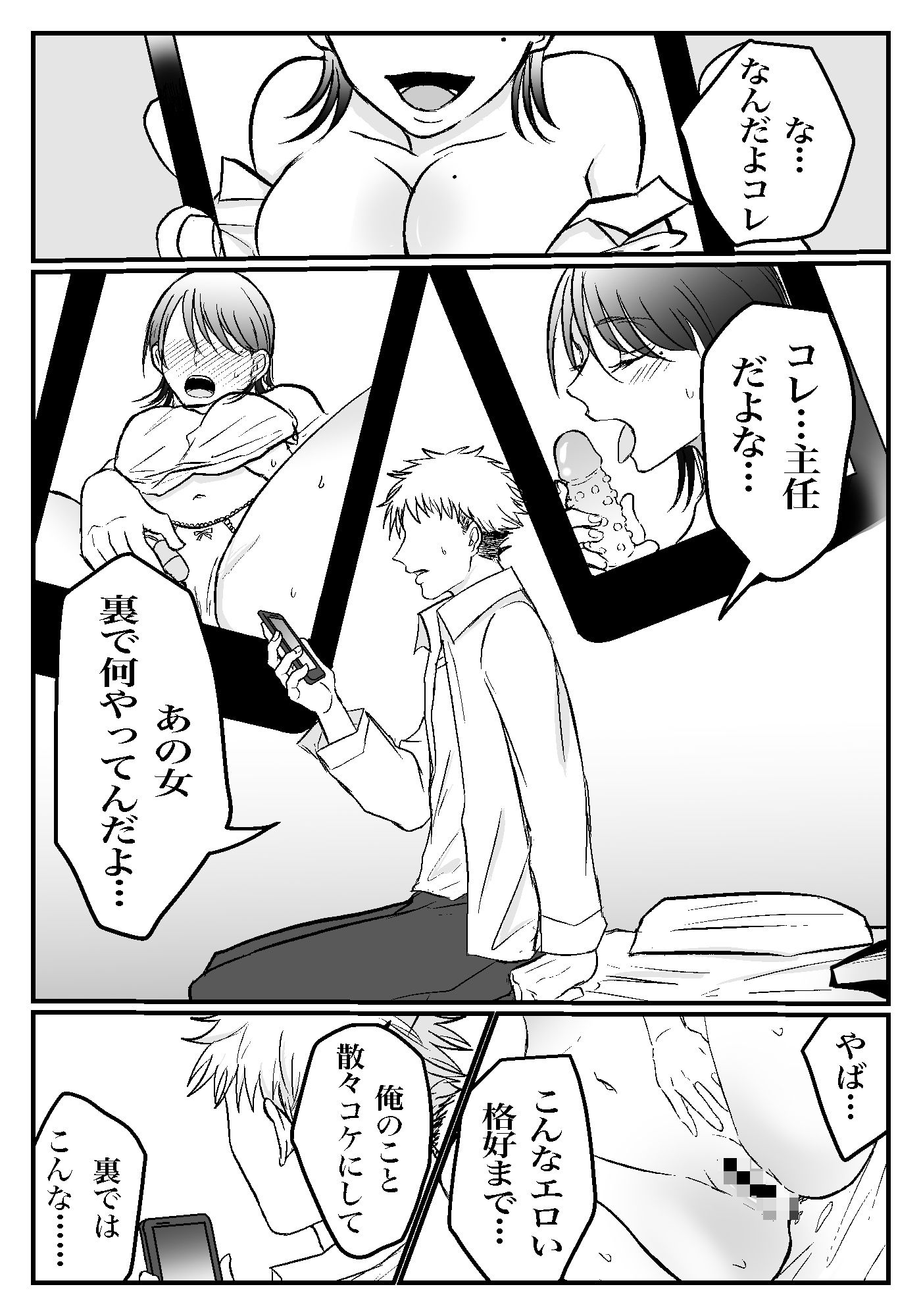 女上司は今日からセフレ サンプル3ページ目