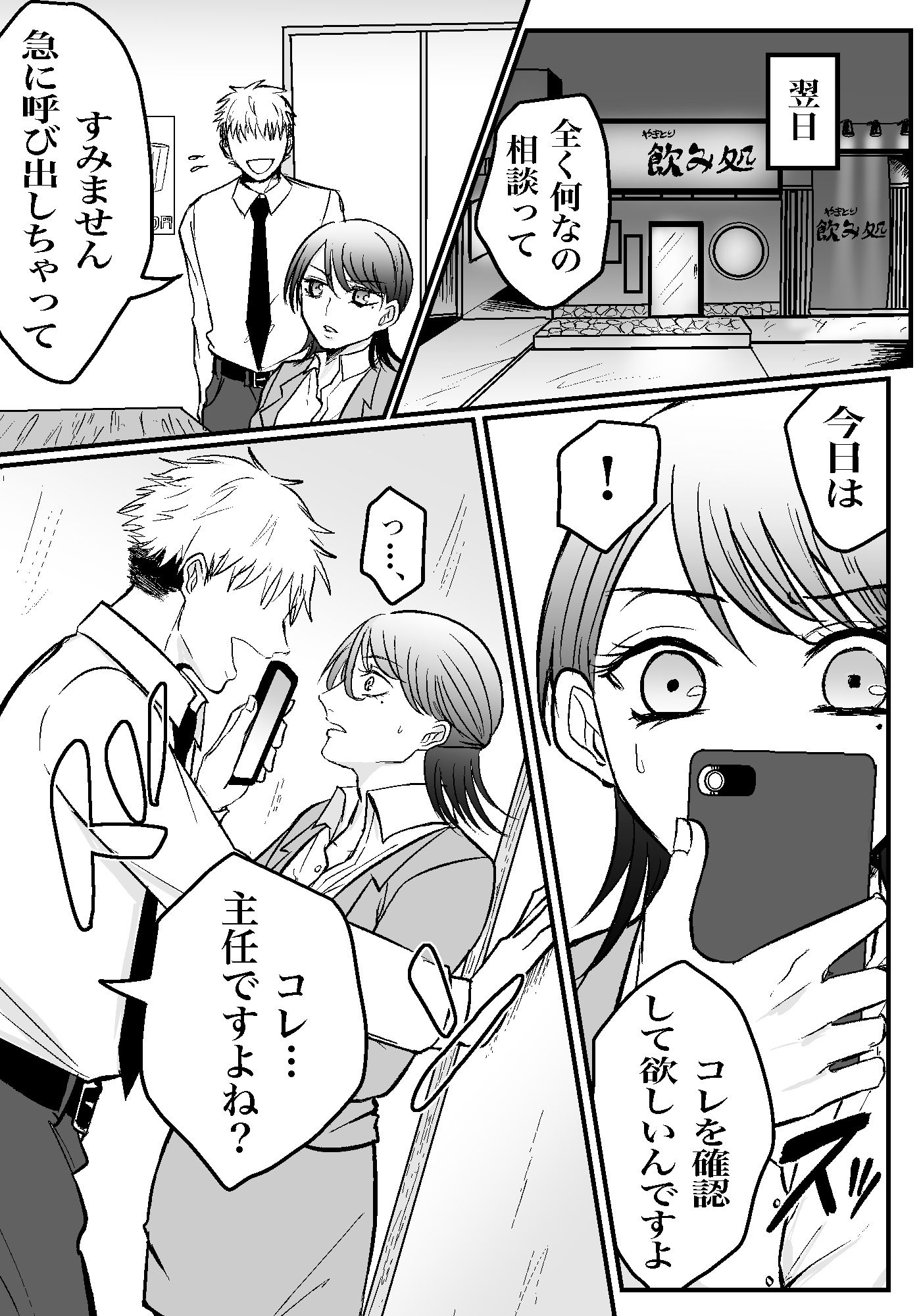 女上司は今日からセフレ サンプル4ページ目