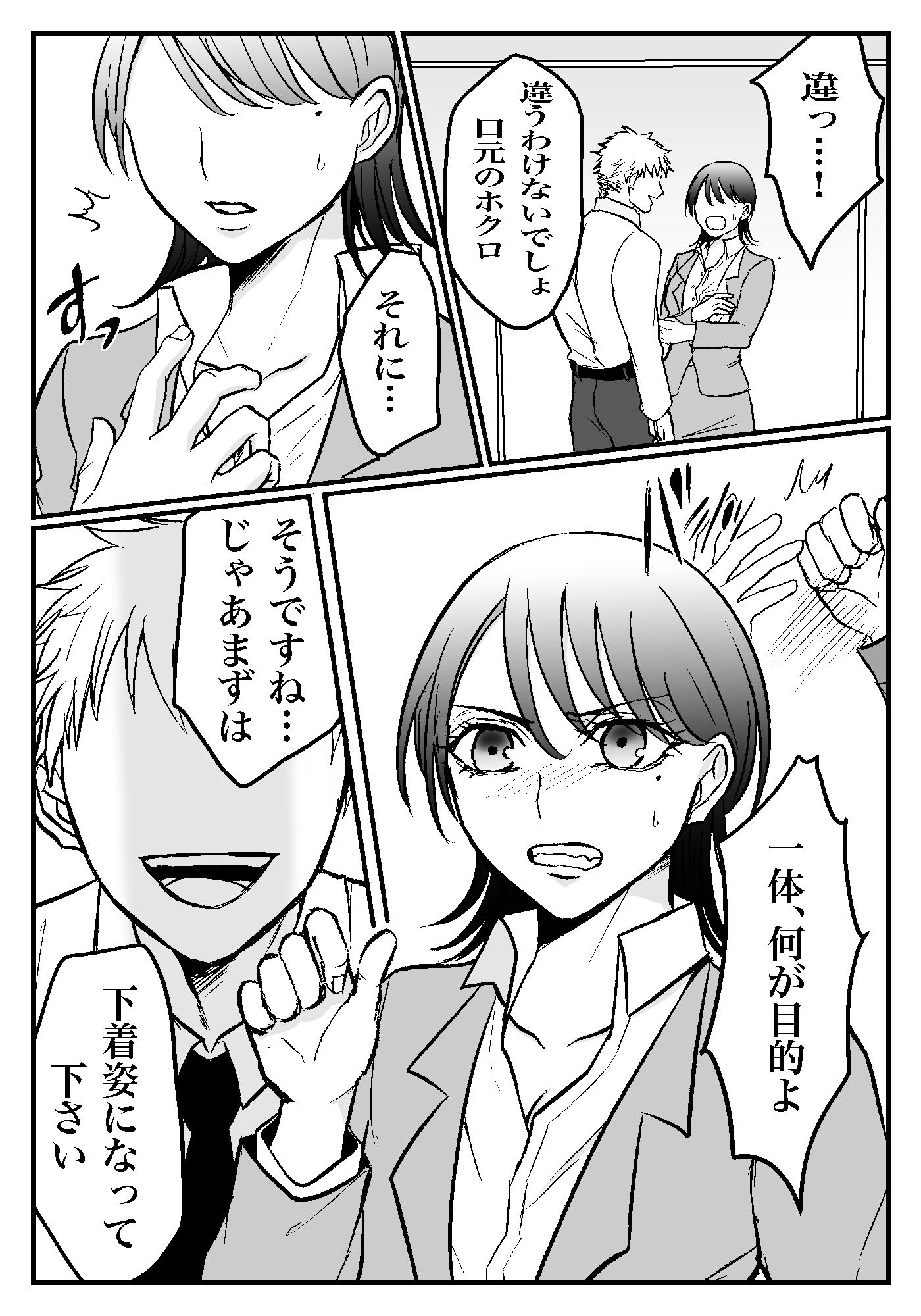女上司は今日からセフレ サンプル5ページ目